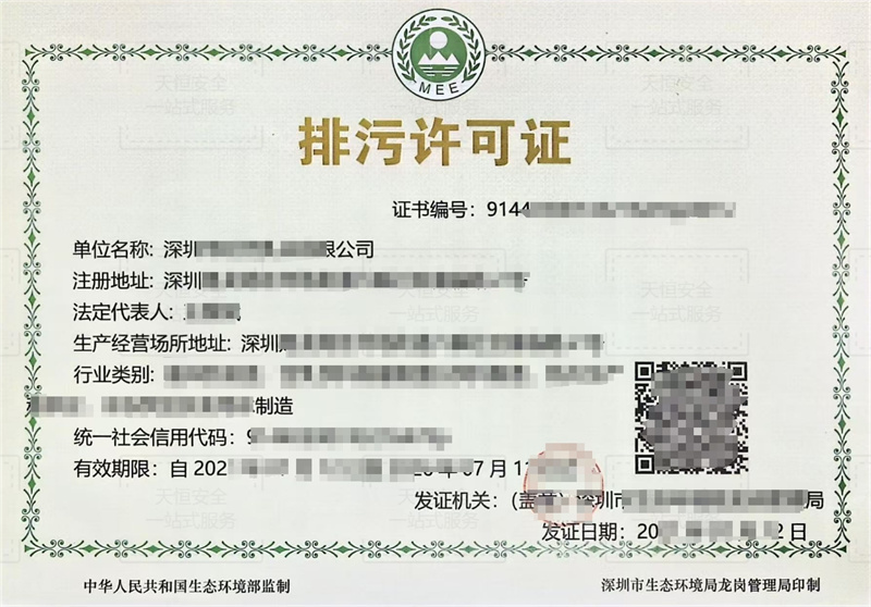 排污许可证