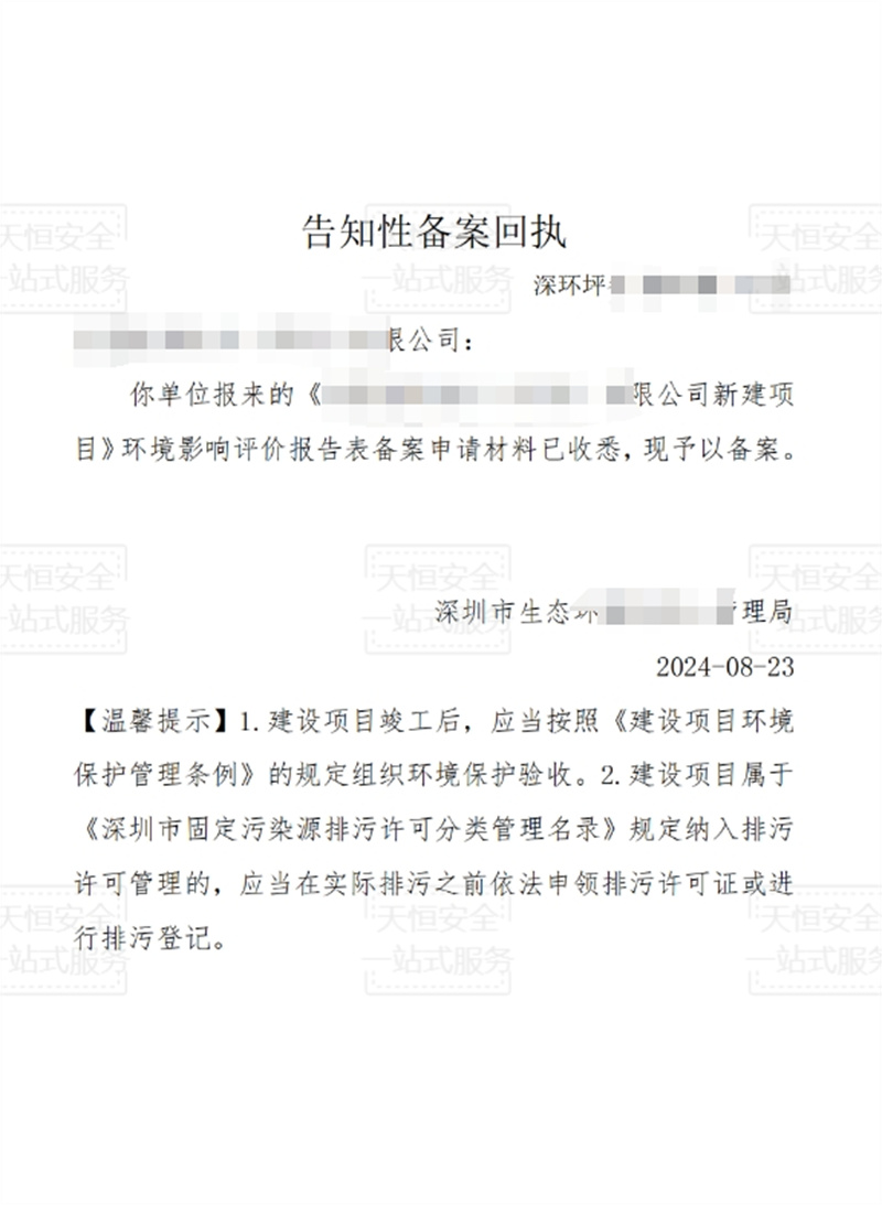 环评备案回执