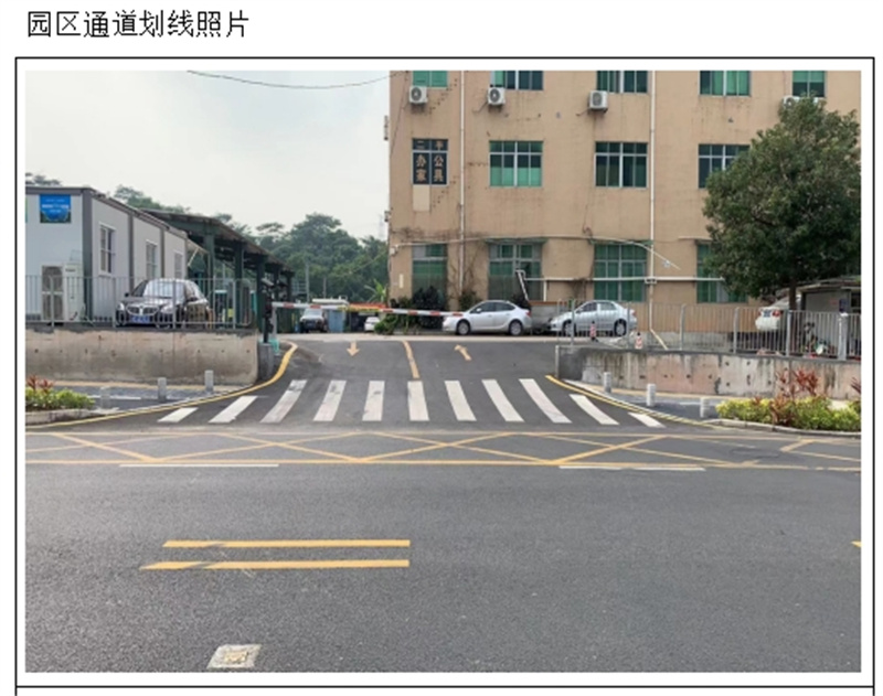 园区通道划线